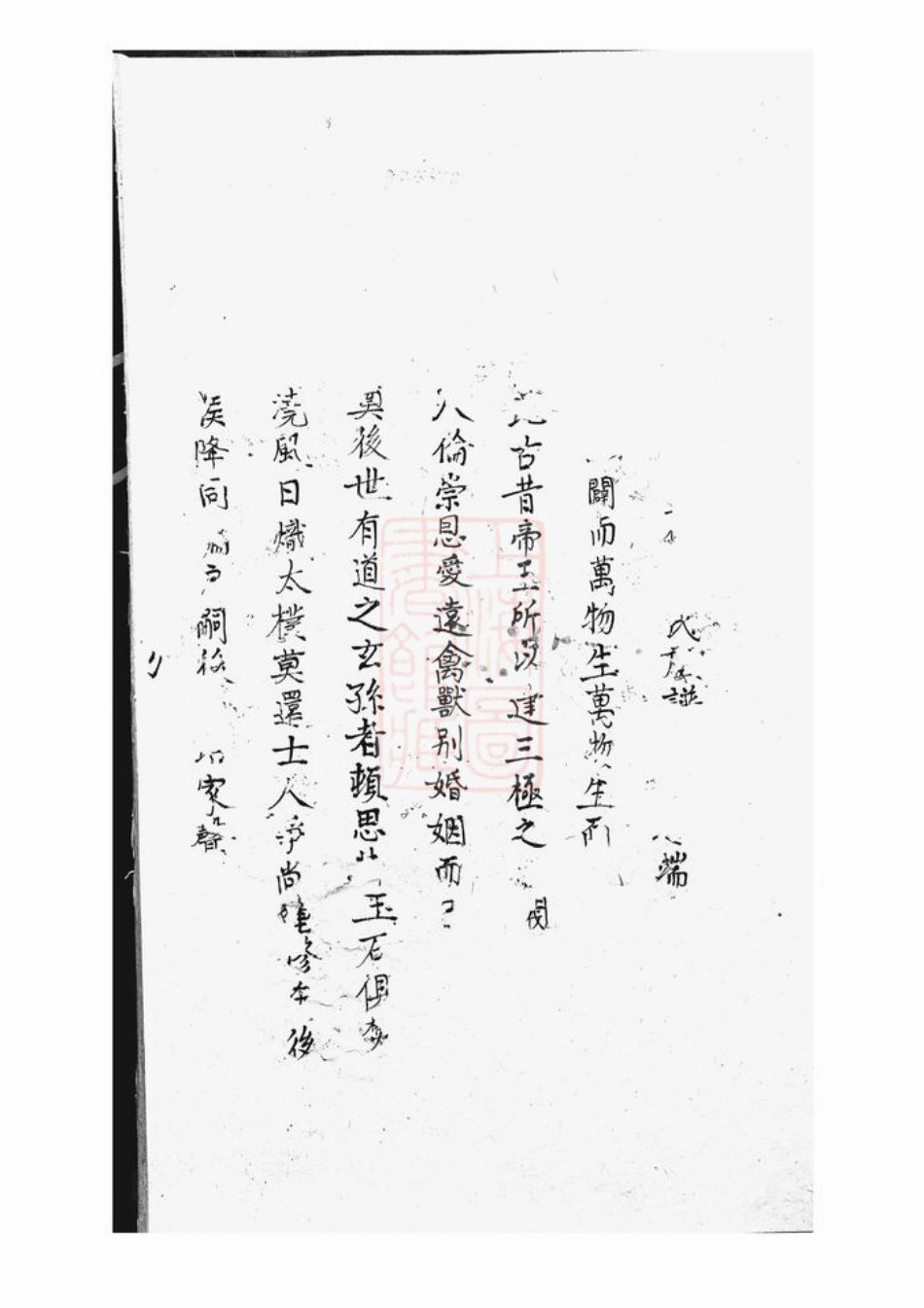 2380.雷氏大成族谱： [金陵].pdf_第2页