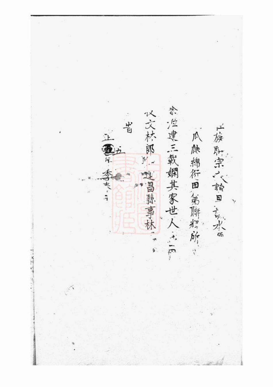 2380.雷氏大成族谱： [金陵].pdf_第3页