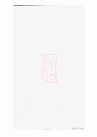 2380.雷氏大成族谱： [金陵].pdf