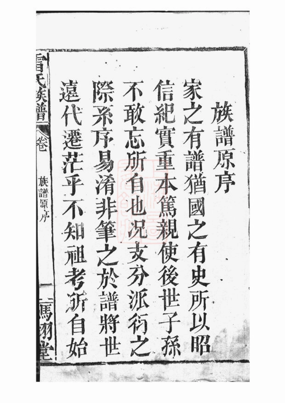 2381.雷氏族谱： 不分卷：[华容].pdf_第3页