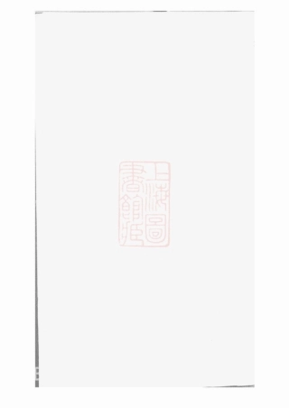 2381.雷氏族谱： 不分卷：[华容].pdf