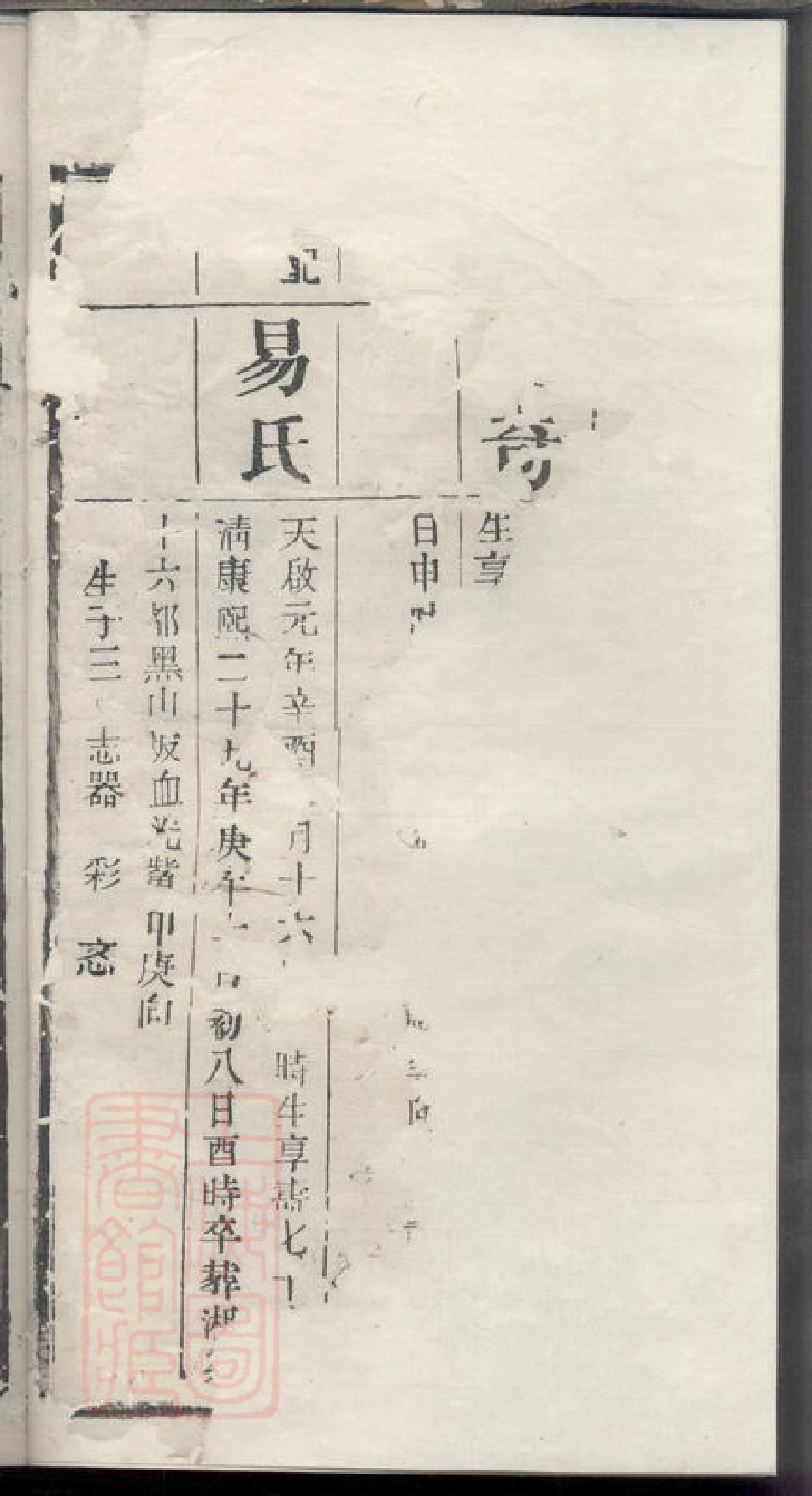 2382.雷氏族谱： [湖南].pdf_第3页