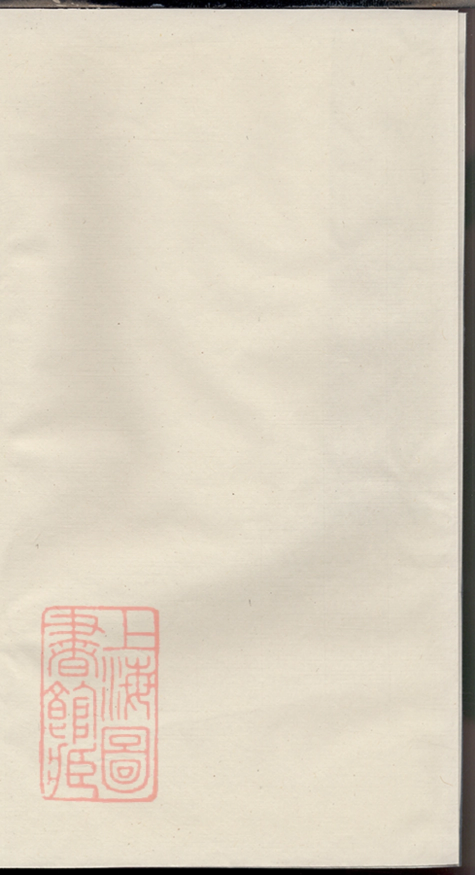 2383.中湘株洲雷氏六修支谱： 十五卷，首一卷：[湘潭].pdf_第2页