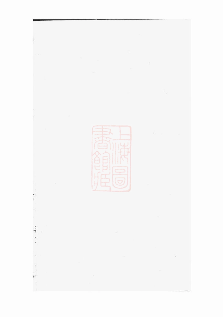 2385.瑞金雷氏四修族谱： 不分卷.pdf_第1页