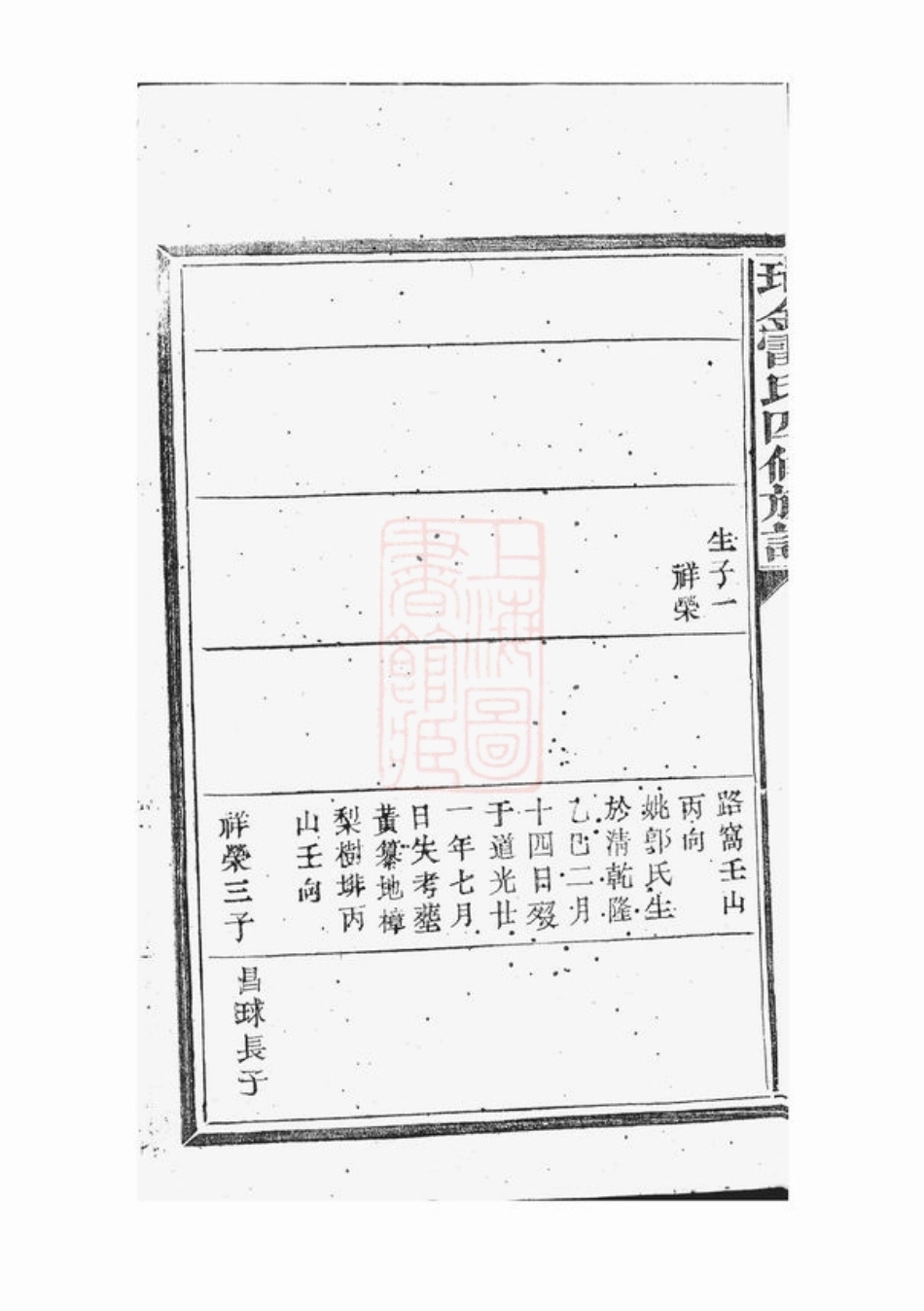 2385.瑞金雷氏四修族谱： 不分卷.pdf_第3页