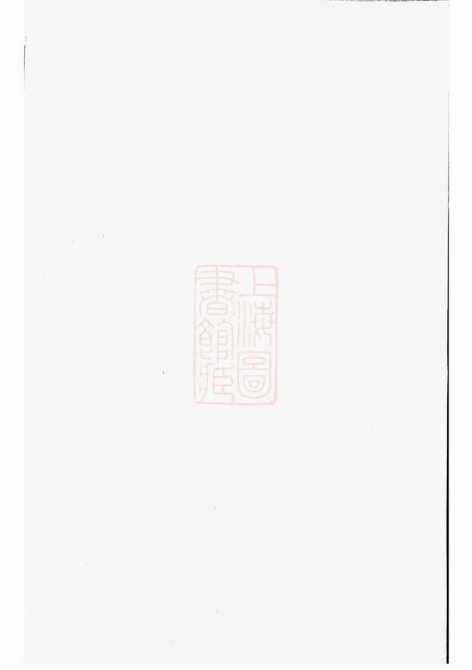 2387.东阳永宁虞氏宗谱.pdf_第1页