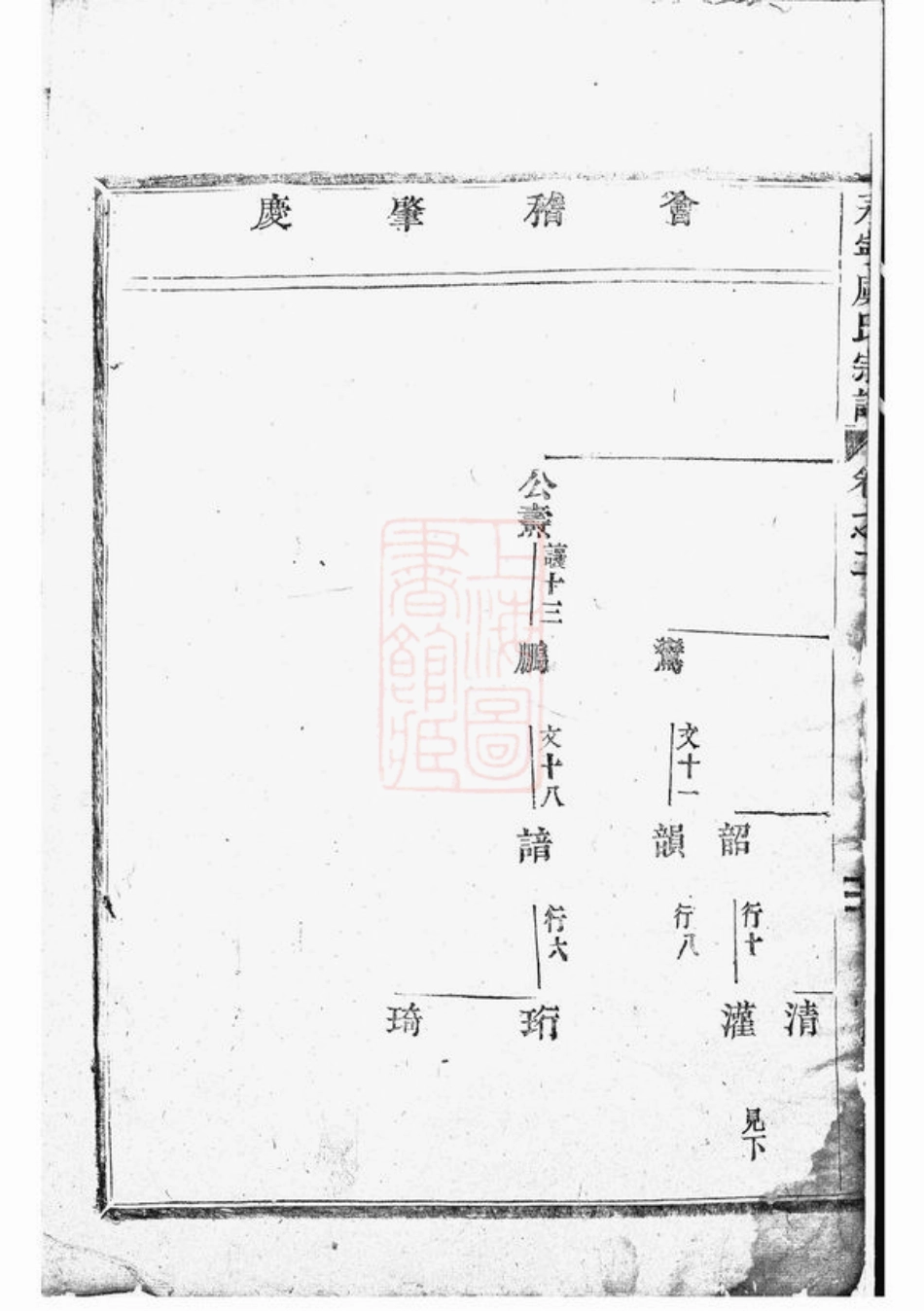 2387.东阳永宁虞氏宗谱.pdf_第3页