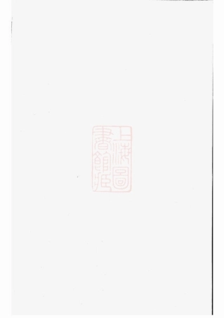 2387.东阳永宁虞氏宗谱.pdf
