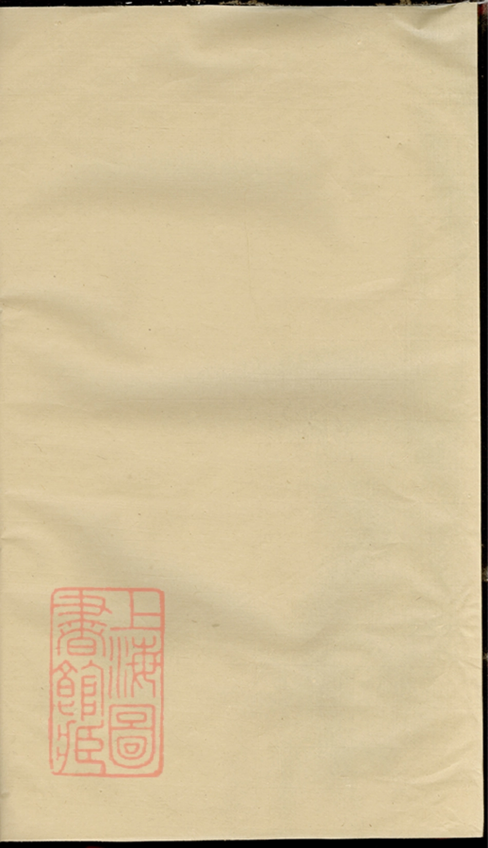 2388.永宁虞氏宗谱： [东阳].pdf_第1页