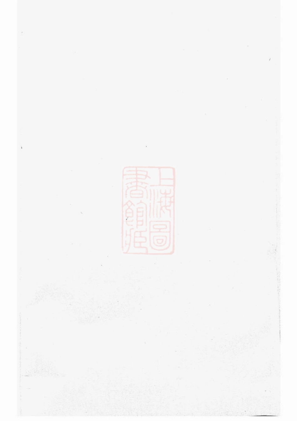 2390.永宁虞氏宗谱： [东阳].pdf_第1页