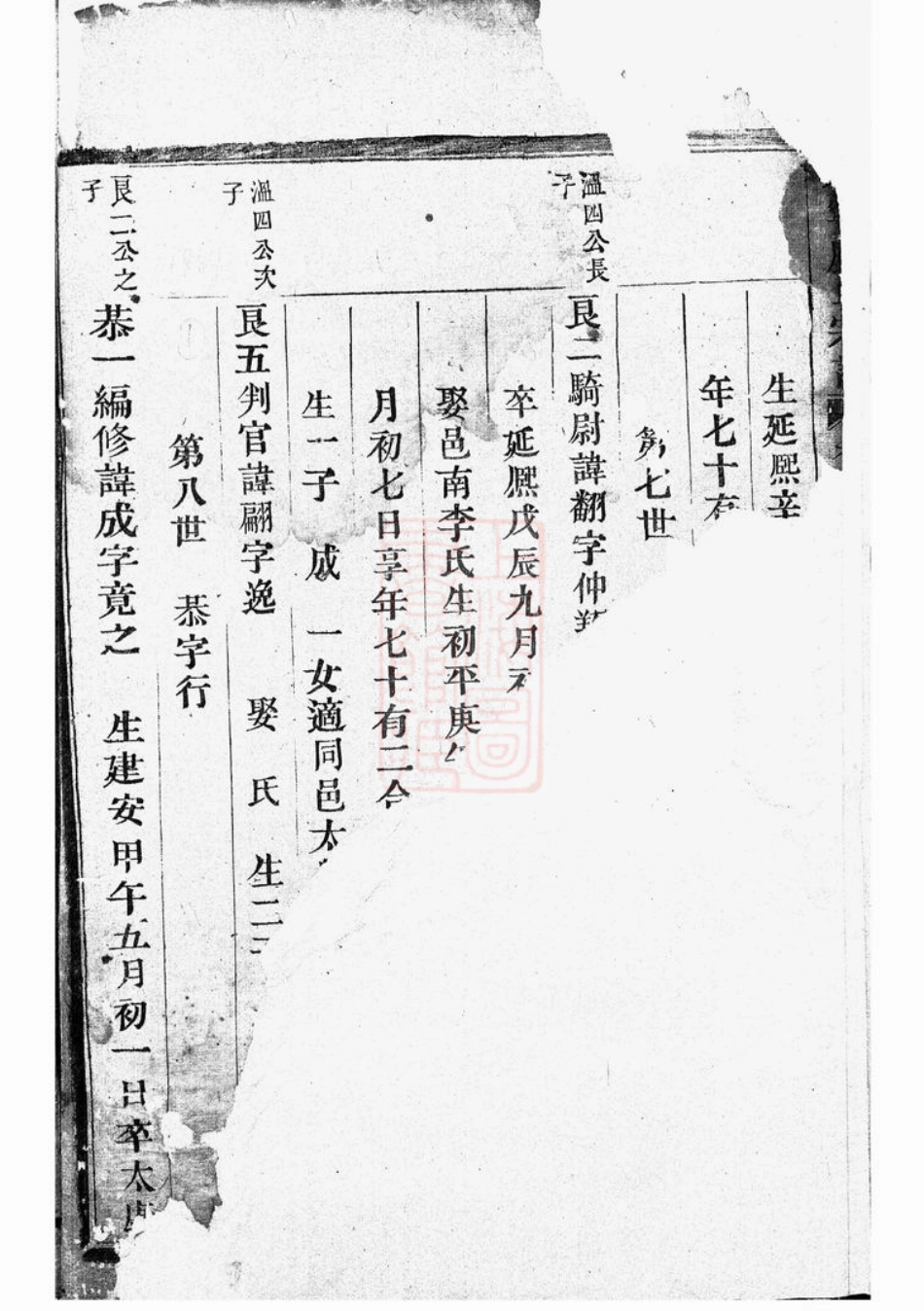 2390.永宁虞氏宗谱： [东阳].pdf_第2页