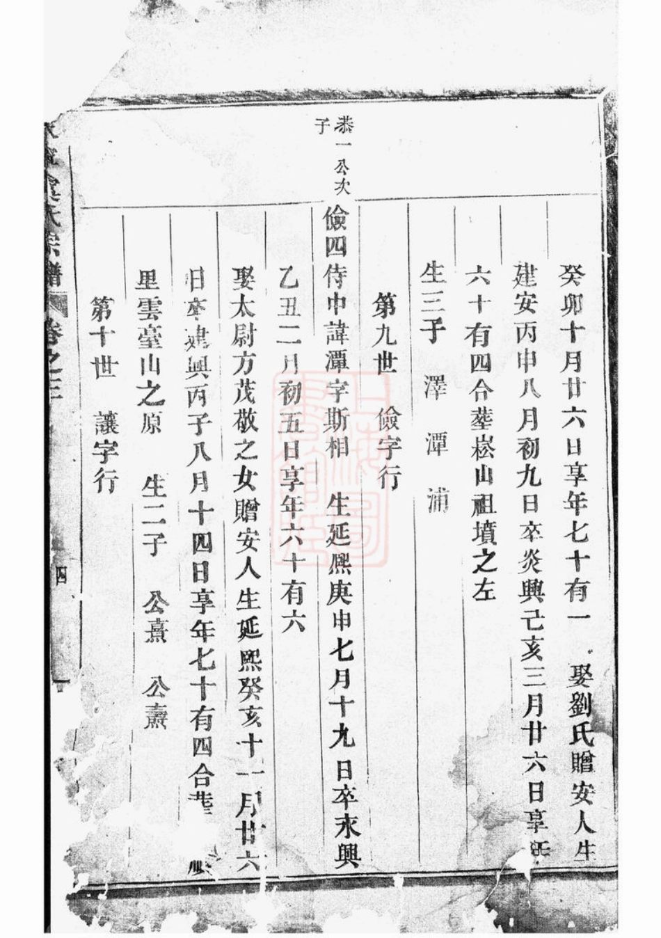 2390.永宁虞氏宗谱： [东阳].pdf_第3页