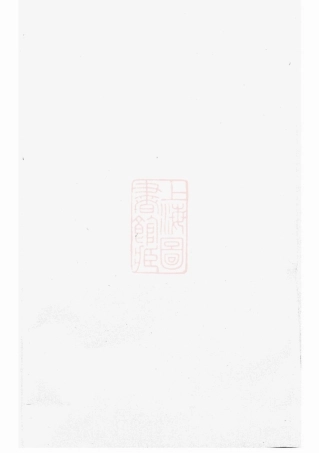 2390.永宁虞氏宗谱： [东阳].pdf
