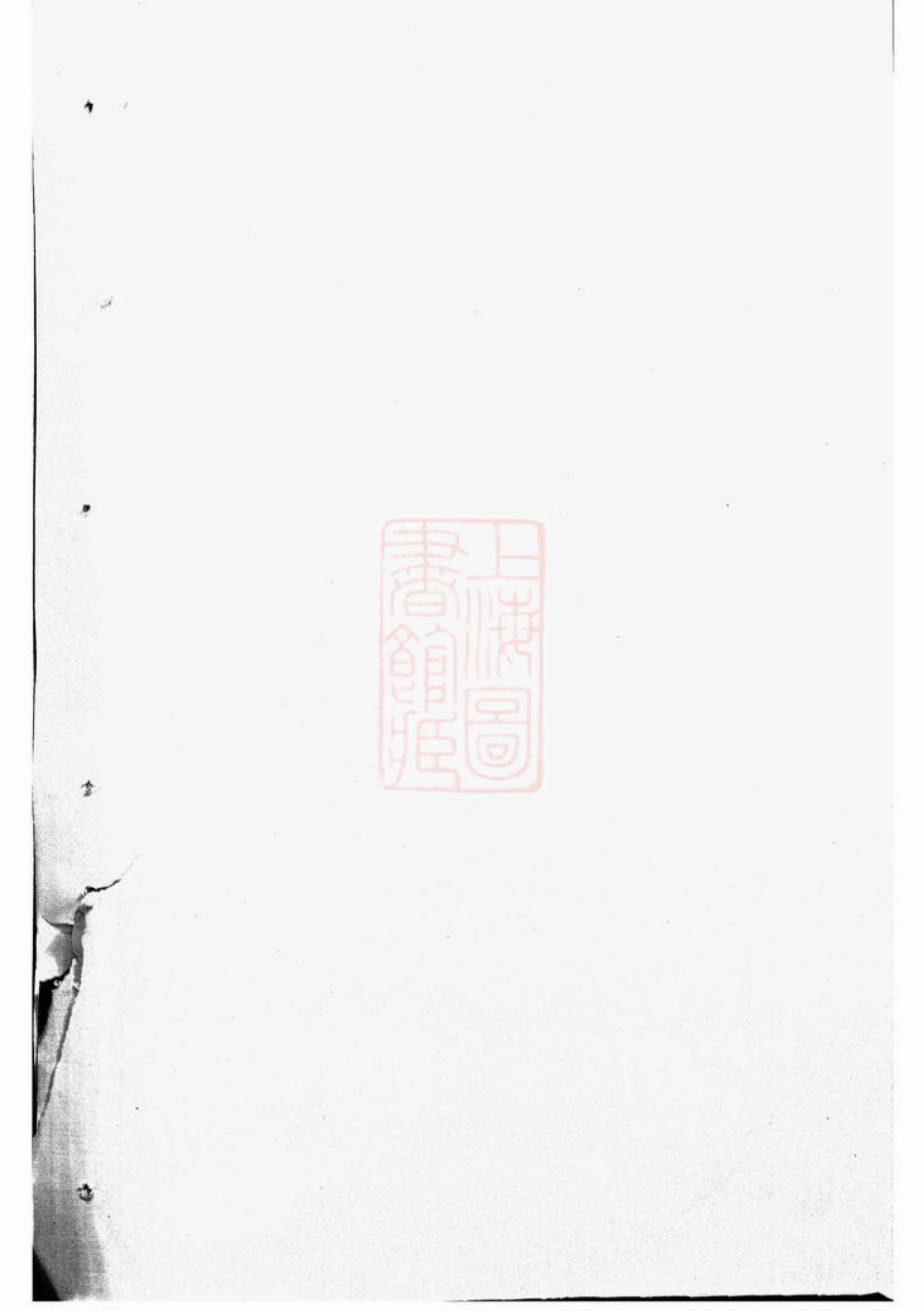 2391.永宁虞氏宗谱： [东阳].pdf_第1页