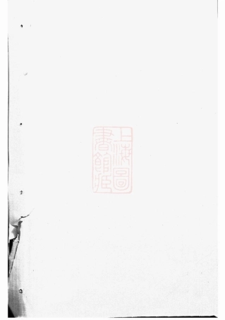 2391.永宁虞氏宗谱： [东阳].pdf