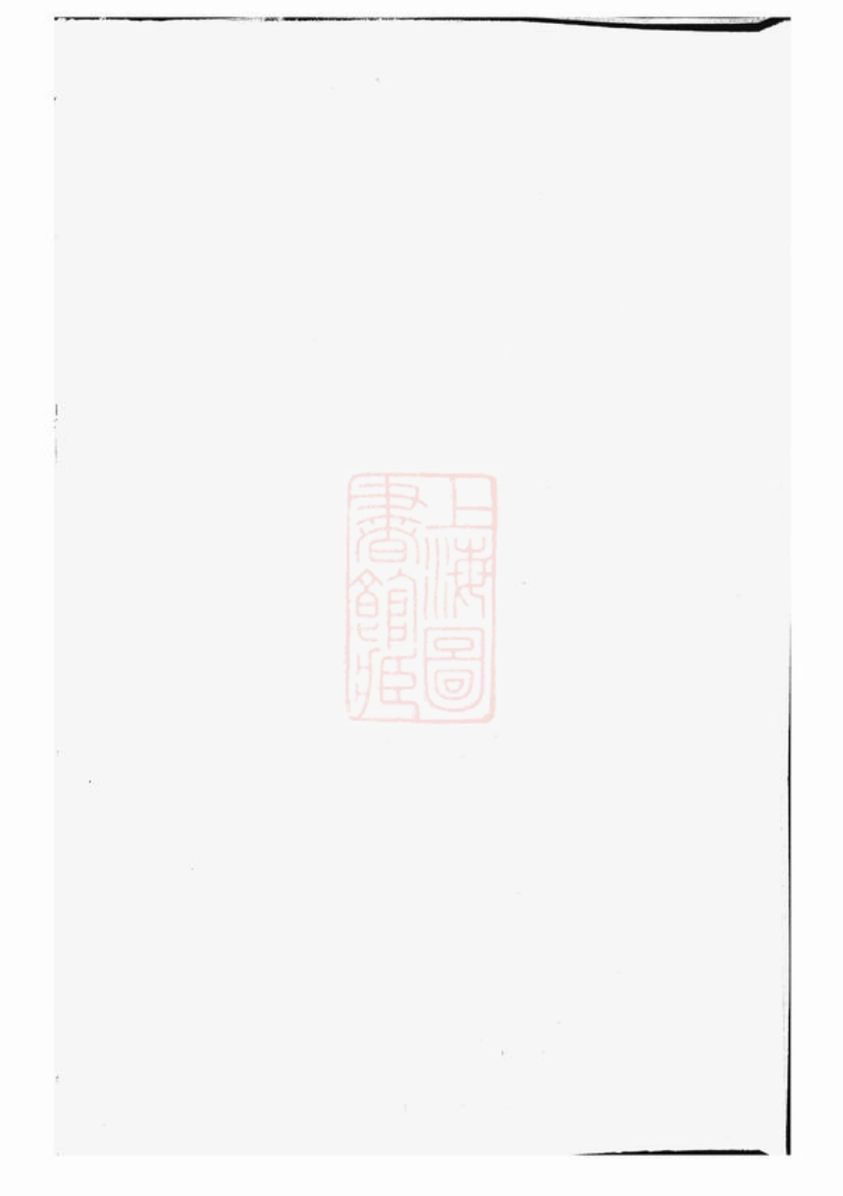 2392.莲溪虞氏宗谱： 十卷：[东阳].pdf_第2页