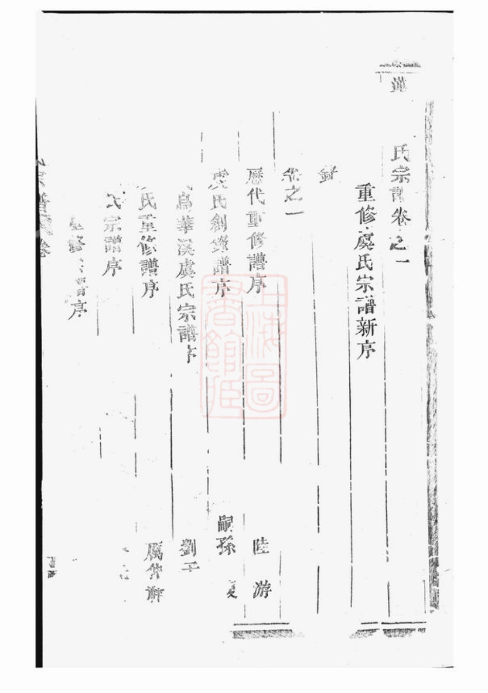 2392.莲溪虞氏宗谱： 十卷：[东阳].pdf_第3页