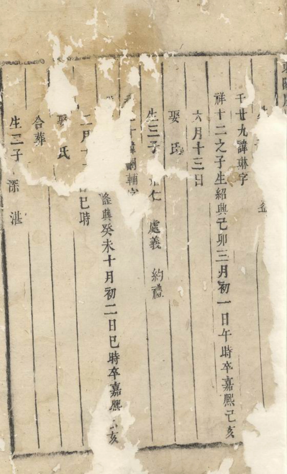 2393.东阳虞氏宗谱.pdf_第3页