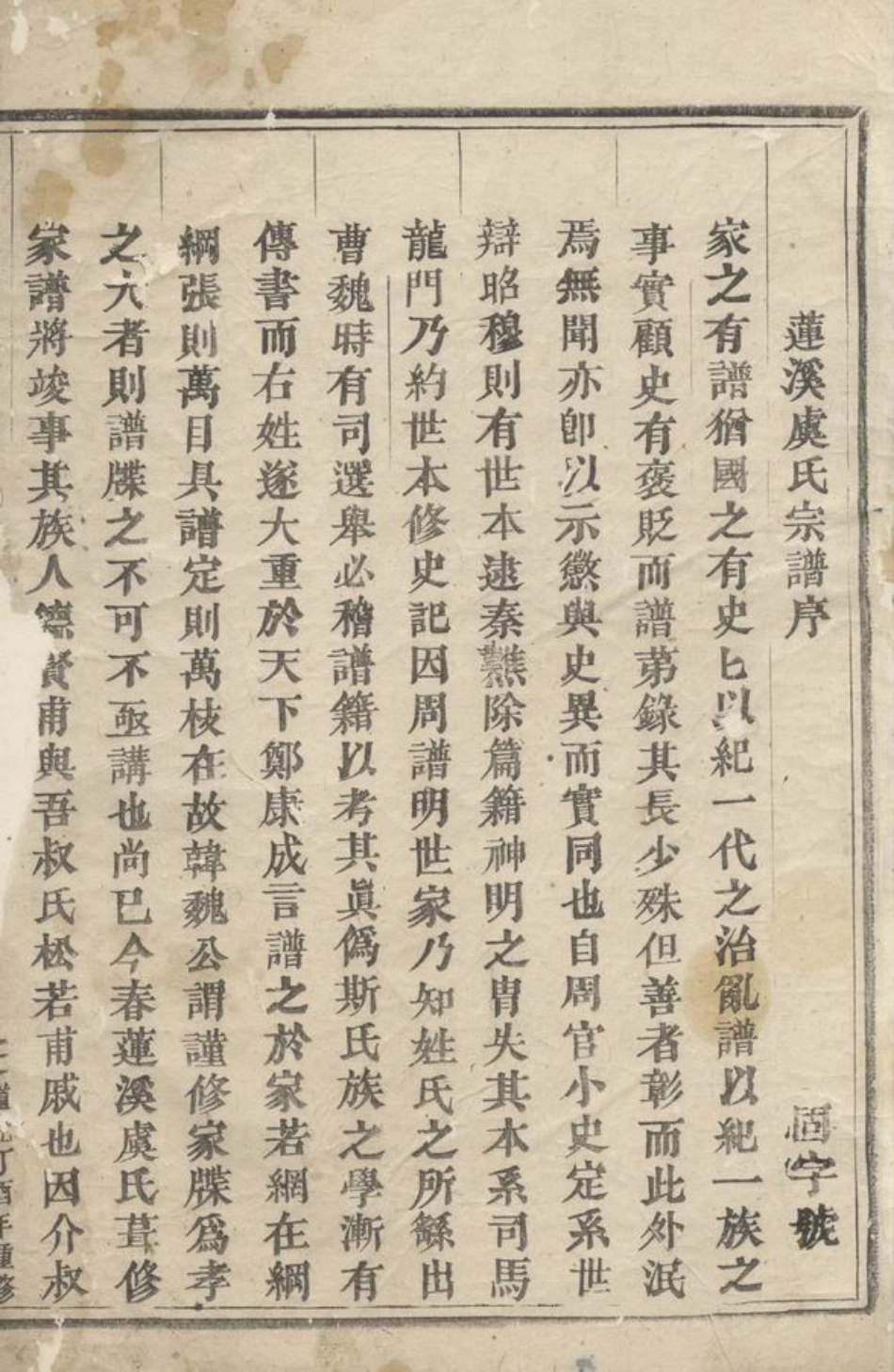 2394.东阳莲溪虞氏宗谱： 五卷.pdf_第2页