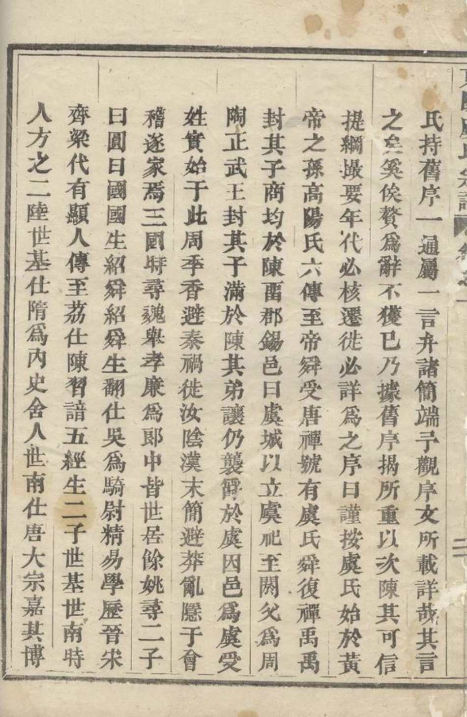 2394.东阳莲溪虞氏宗谱： 五卷.pdf_第3页