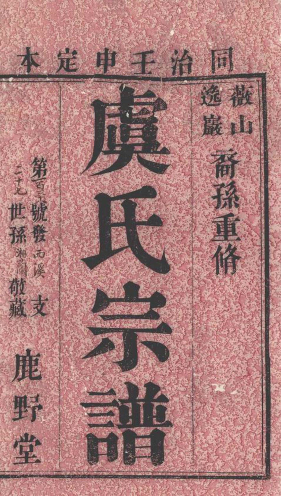 2397.虞氏宗谱： 二十四卷，首八卷：[无锡].pdf_第2页
