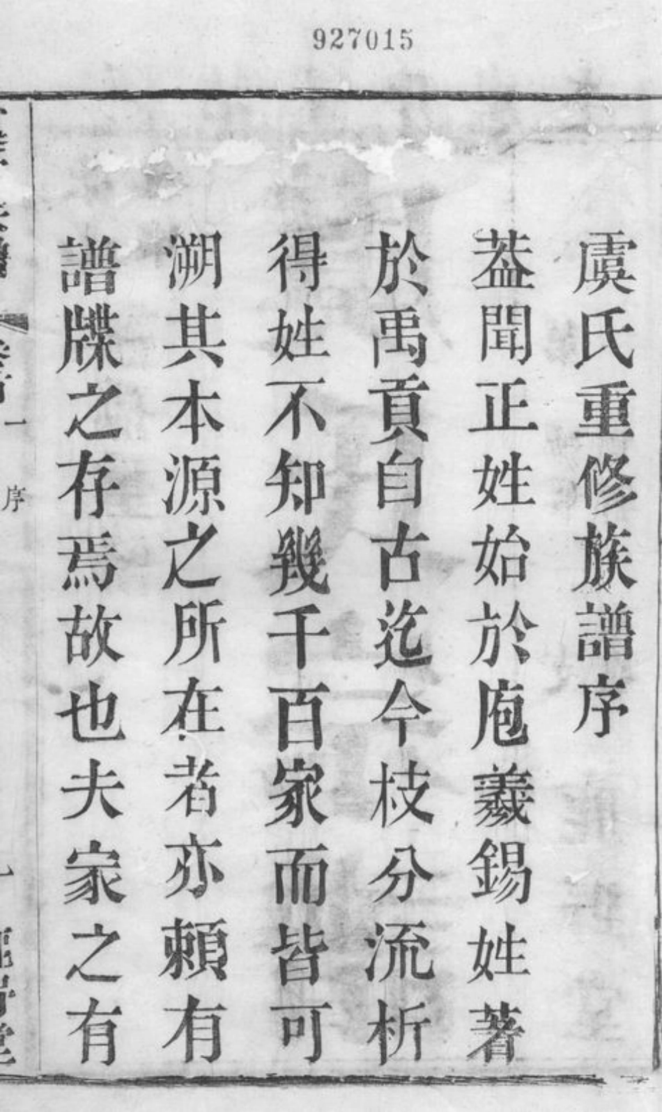 2397.虞氏宗谱： 二十四卷，首八卷：[无锡].pdf_第3页