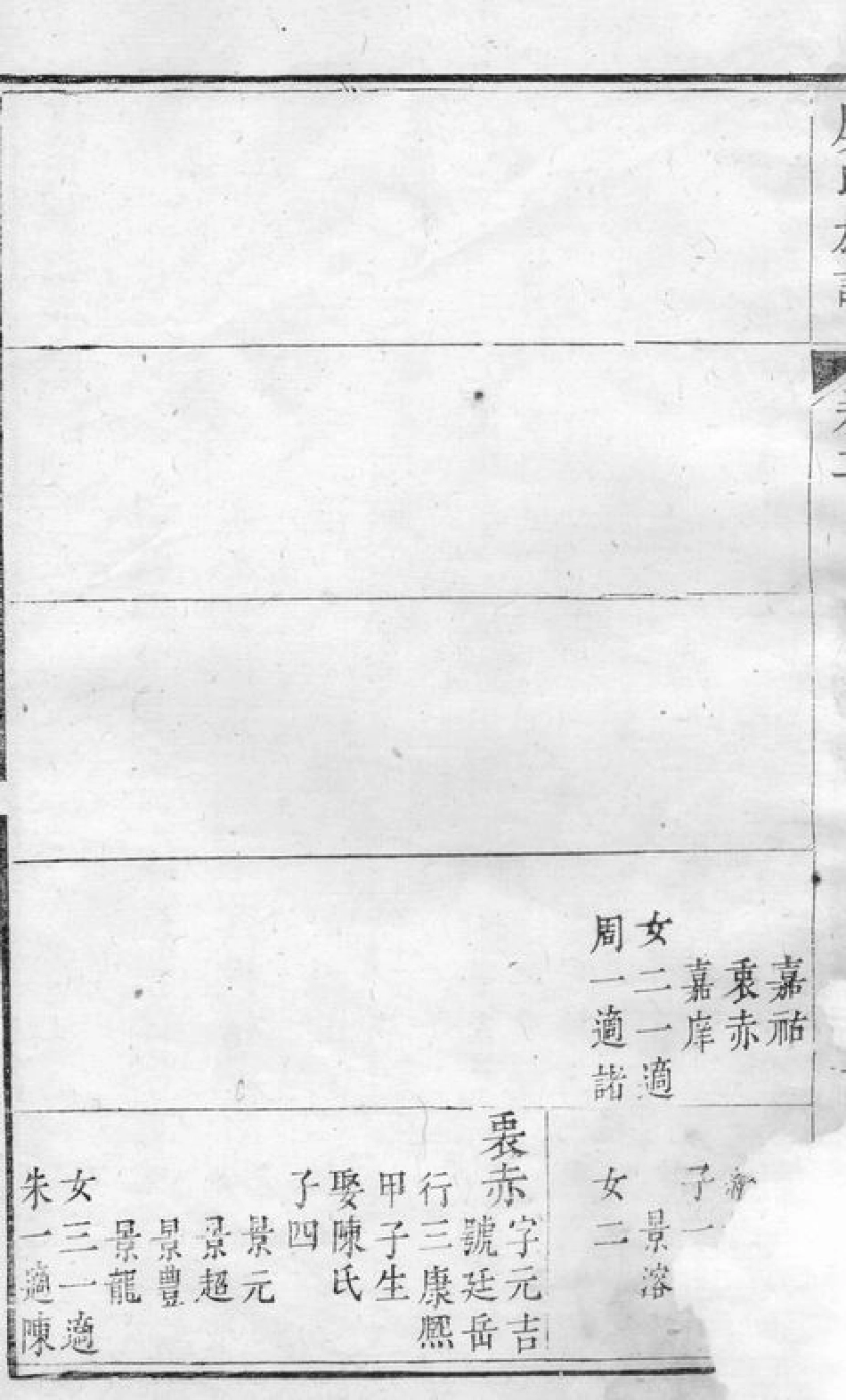 2398.虞氏族谱： [无锡].pdf_第3页