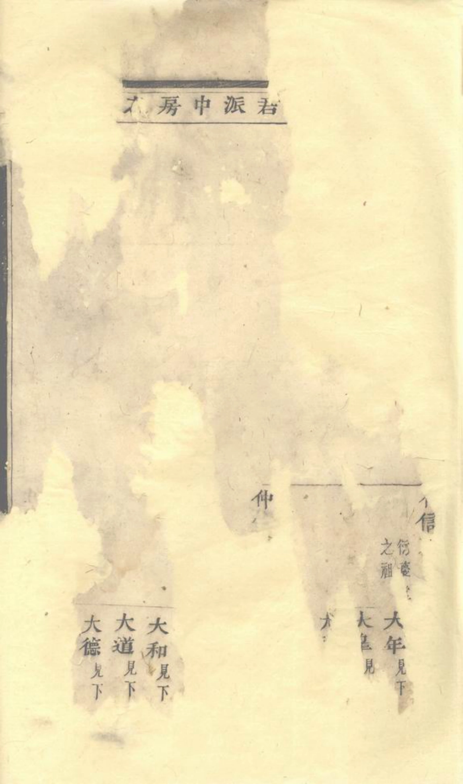2402.华溪虞氏宗谱： [义乌].pdf_第2页