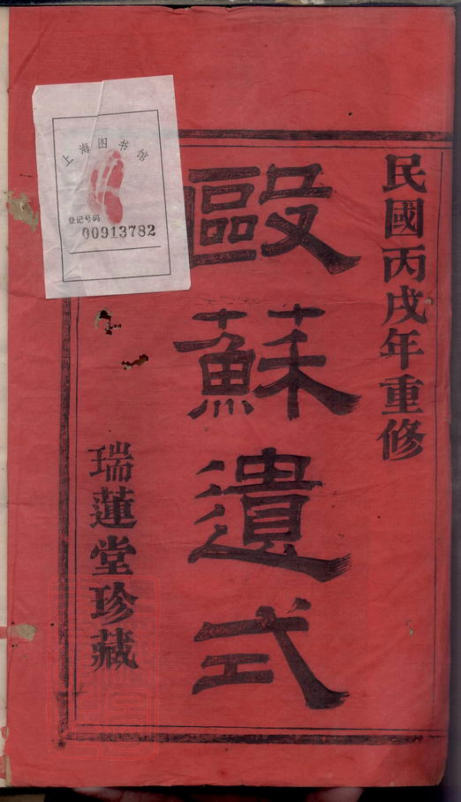 2405.暨阳宜仁村虞氏宗谱： 十卷.pdf_第3页