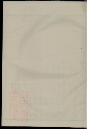 2406.暨阳盛墅虞氏宗谱.pdf