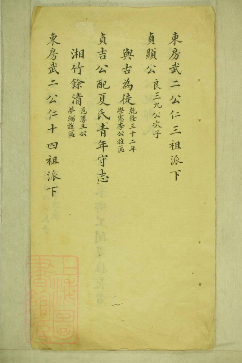 2408.燕翼堂虞氏谱传： 不分卷：[镇海].pdf_第3页