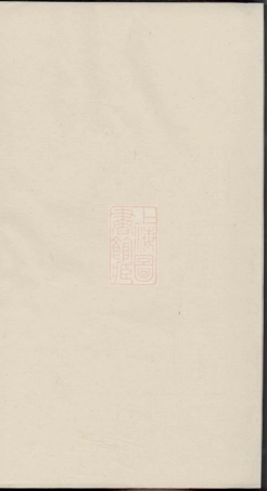 2409.睦氏合修族谱.pdf