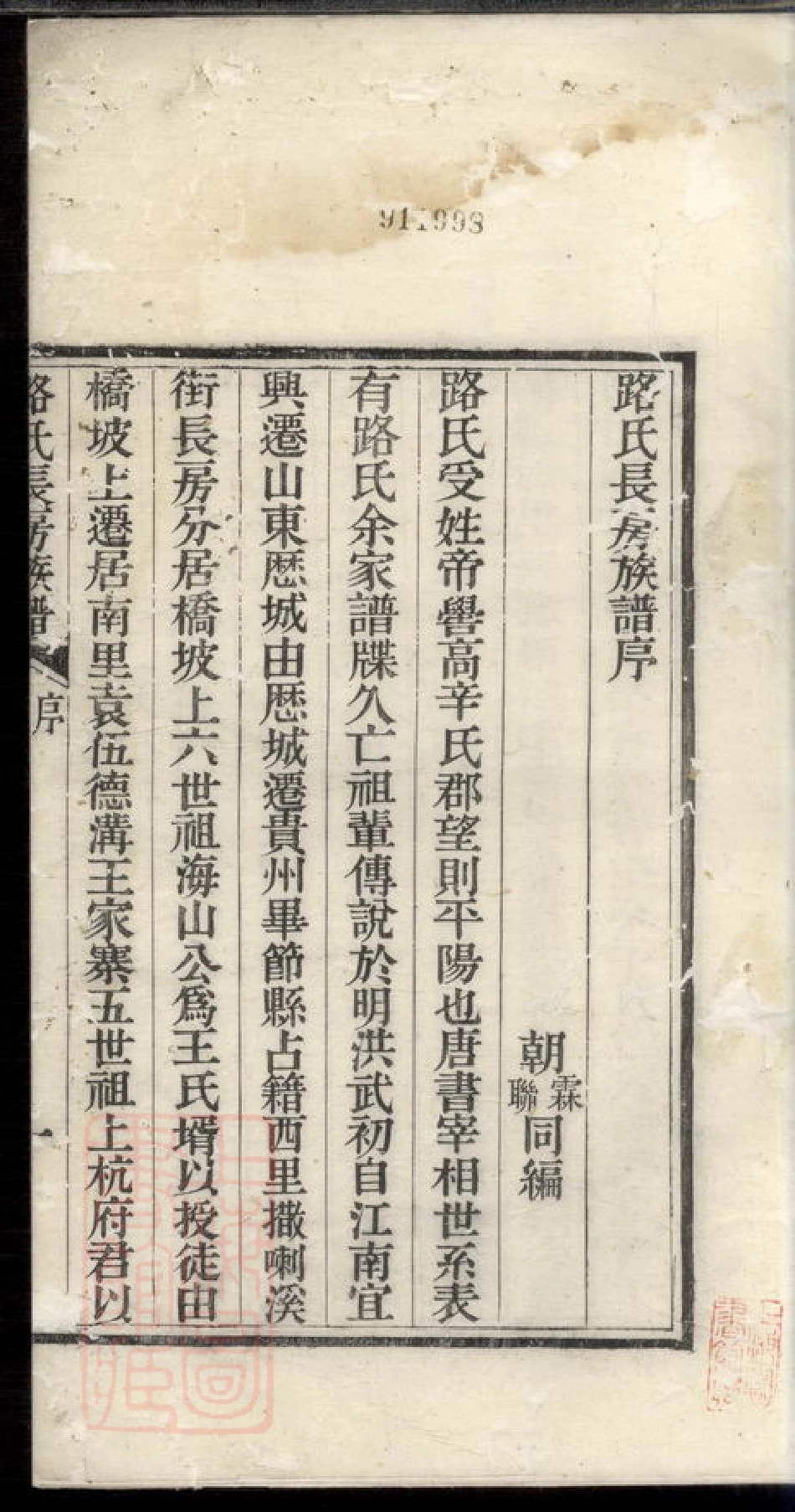 2411.路氏长房族谱： 不分卷：[毕节].pdf_第2页