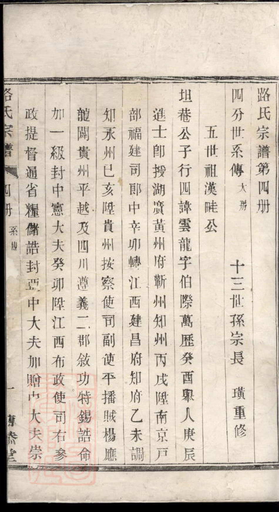 2413.路氏宗谱： 卷：[江苏宜兴].pdf_第2页