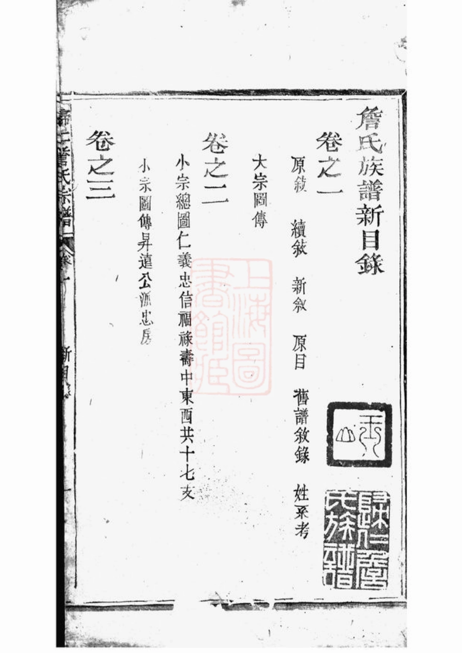 2415.归仁詹氏宗谱： 三十卷：[玉山].pdf_第2页