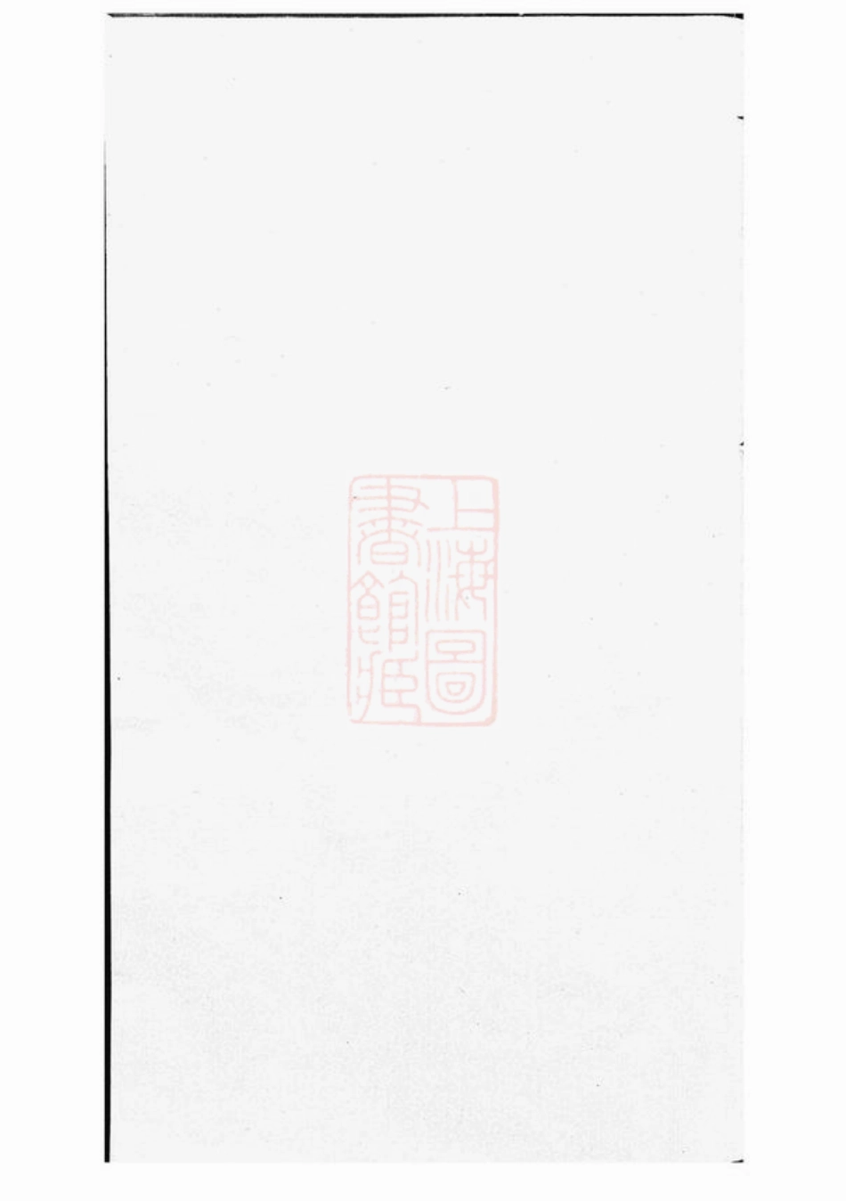 2238.杨氏宗谱： 六卷，首一卷，末一卷：[遂安].pdf_第1页