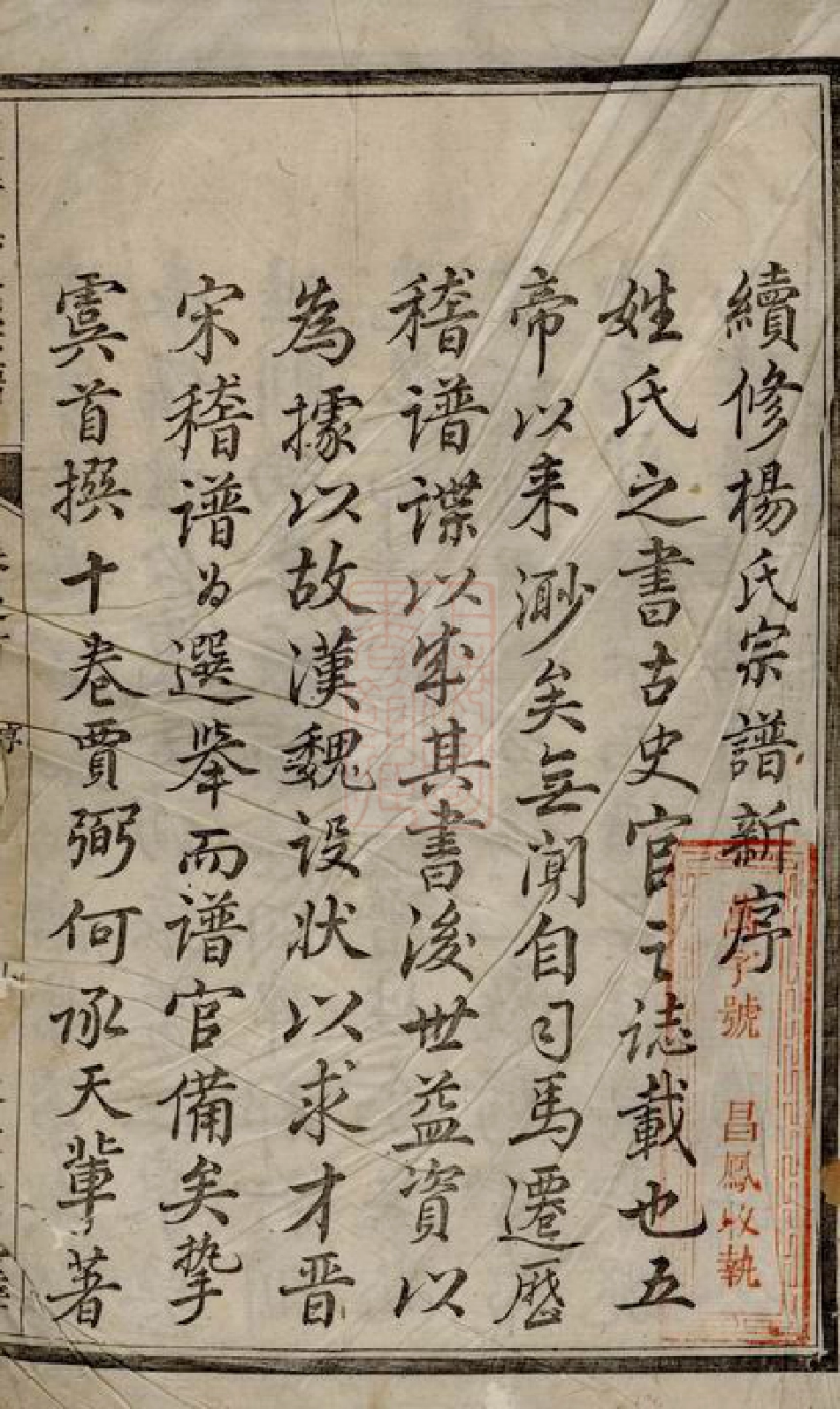 2239.遂安杨氏宗谱： 六卷，首一卷，末一卷.pdf_第2页