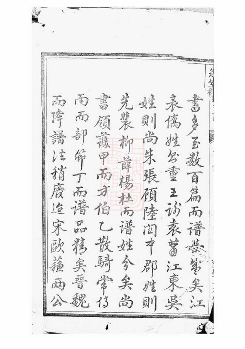 2239.遂安杨氏宗谱： 六卷，首一卷，末一卷.pdf_第3页