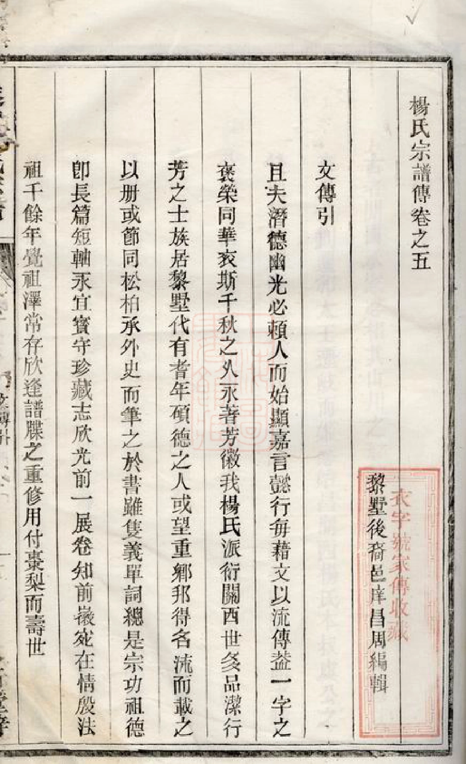 2240.遂安杨氏宗谱.pdf_第2页