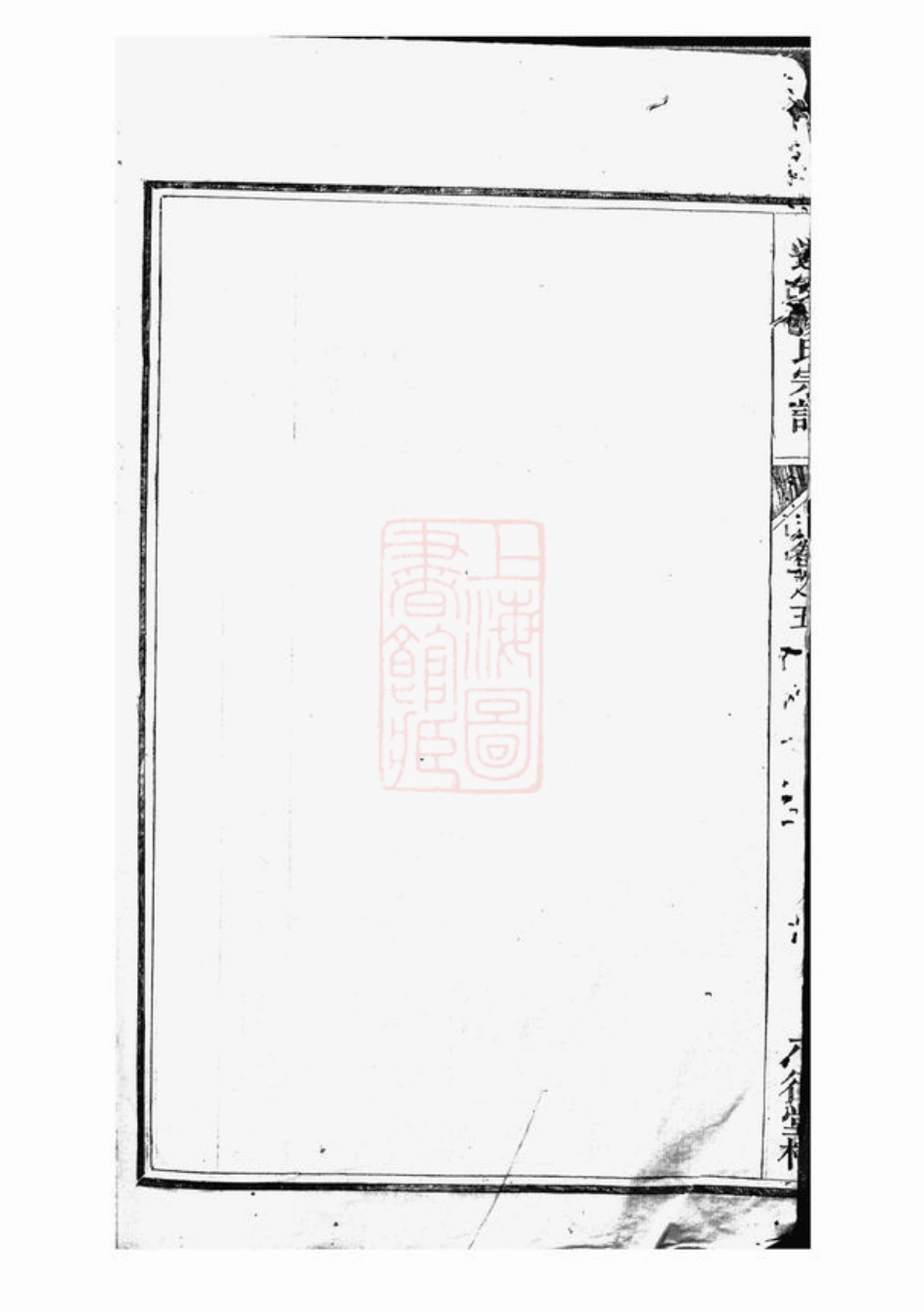 2240.遂安杨氏宗谱.pdf_第3页