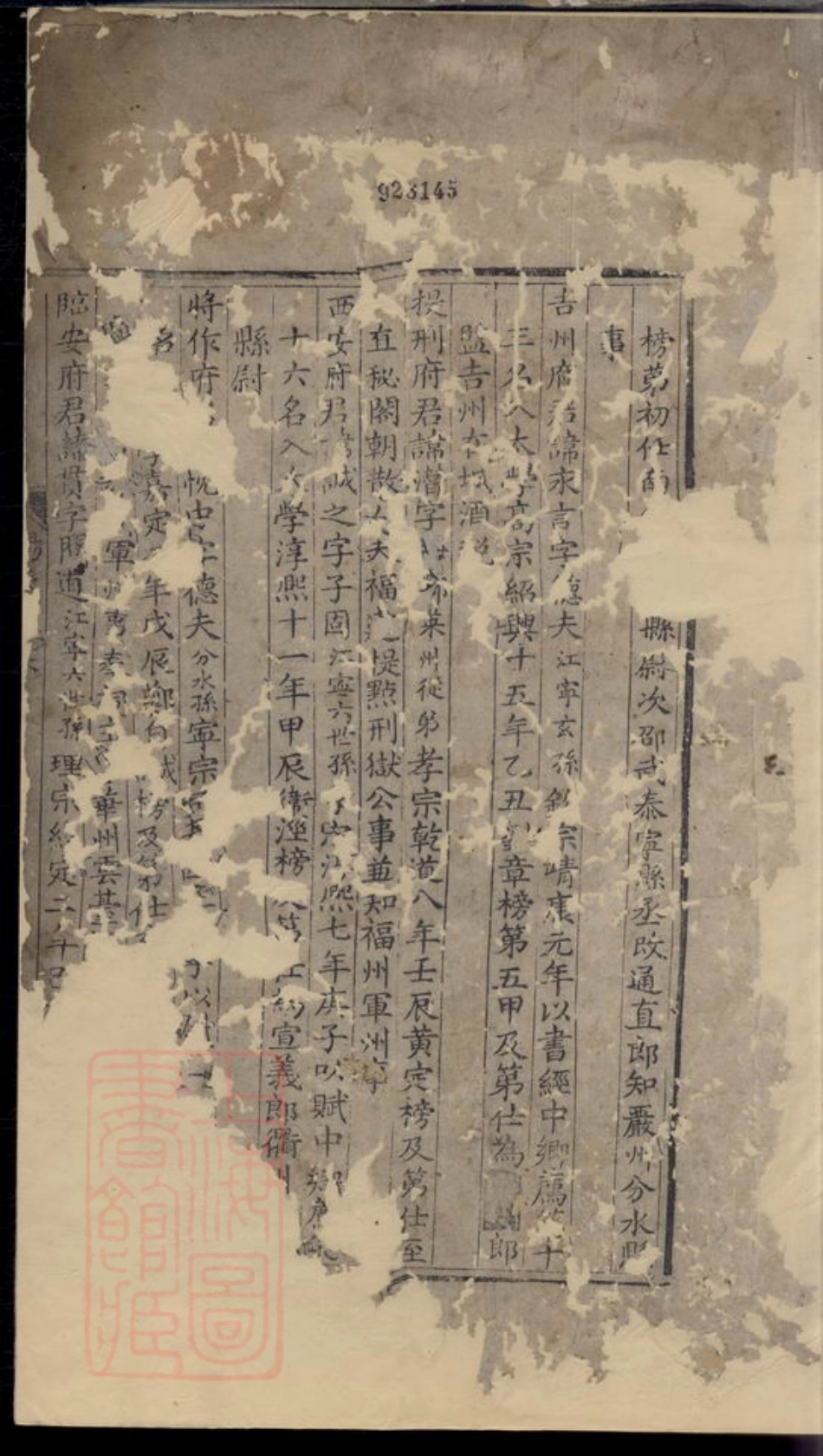 2241.杨氏宗谱： 三卷：[婺州].pdf_第2页