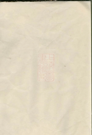 2245.瑞邑古癪杨氏五修族谱： 不分卷：[瑞金].pdf