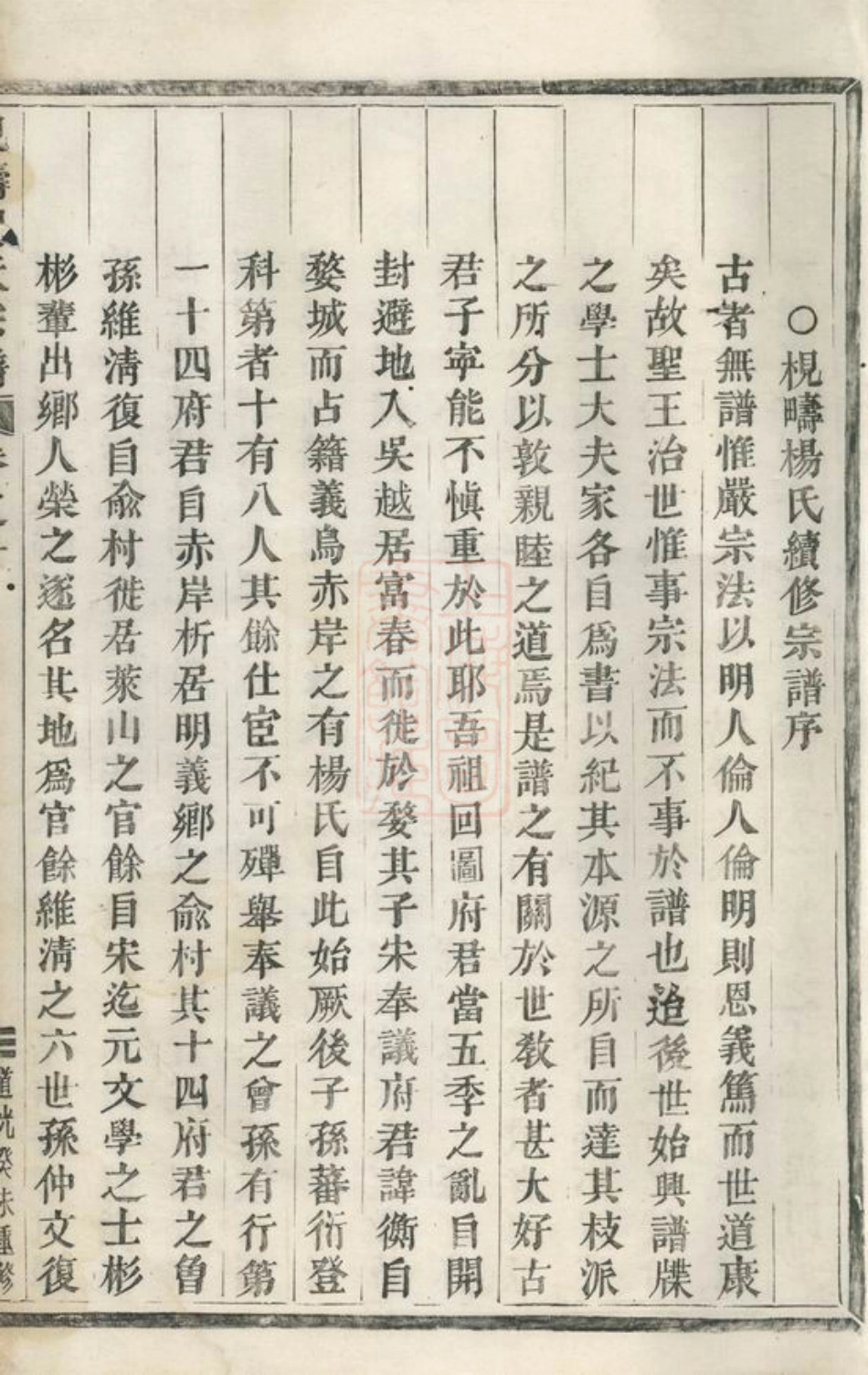 2253.枧畴杨氏续修宗谱： [义乌].pdf_第2页