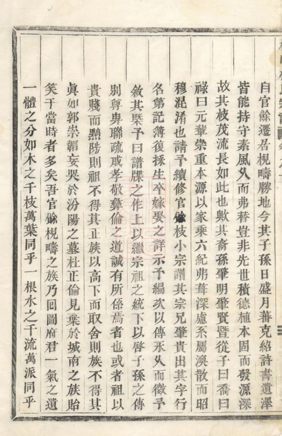 2253.枧畴杨氏续修宗谱： [义乌].pdf_第3页