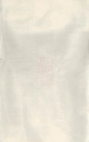 2253.枧畴杨氏续修宗谱： [义乌].pdf