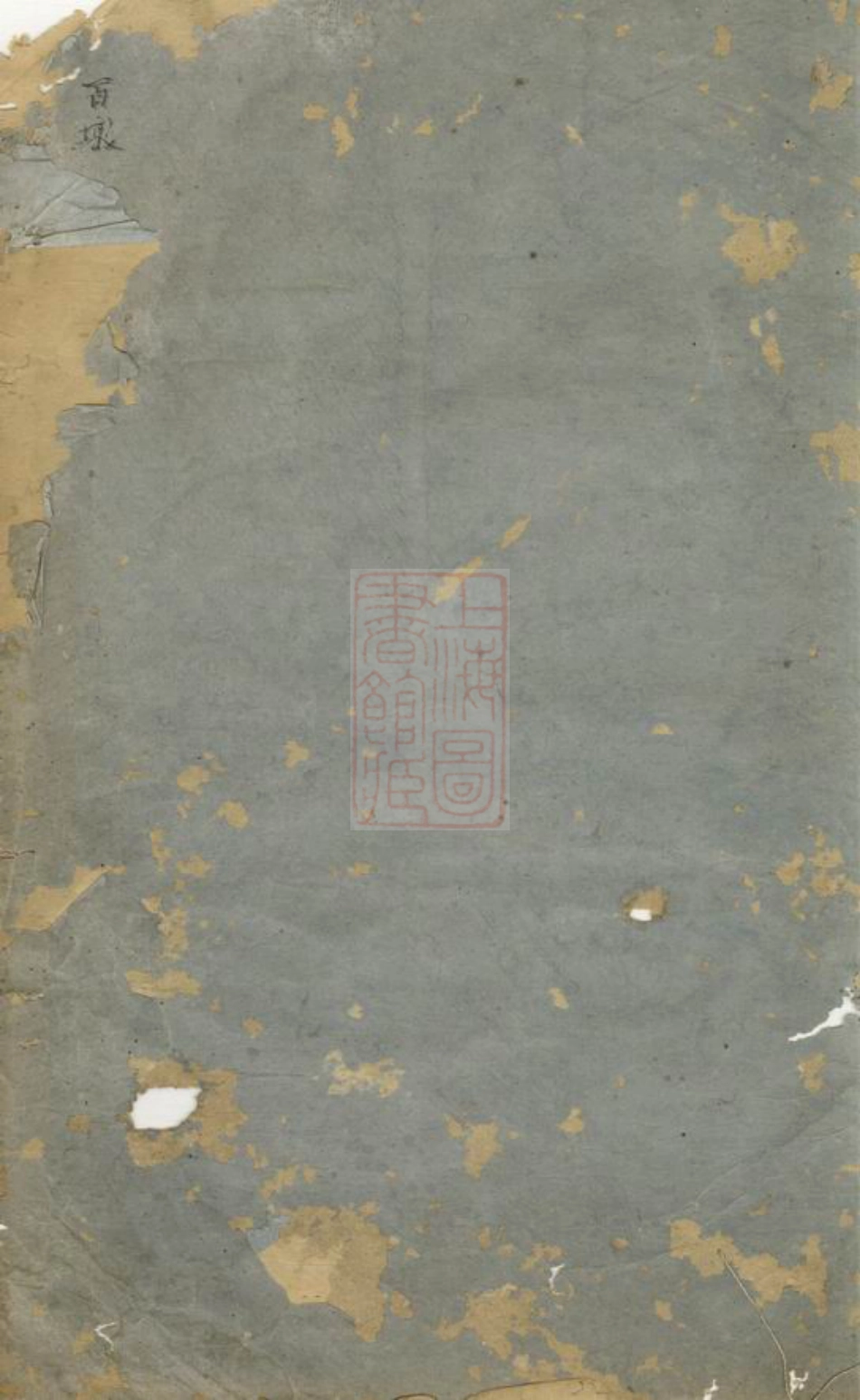 2255.枧畴杨氏宗谱： [义乌].pdf_第1页
