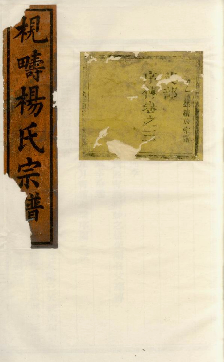 2256.枧畴杨氏宗谱： [义乌].pdf_第1页