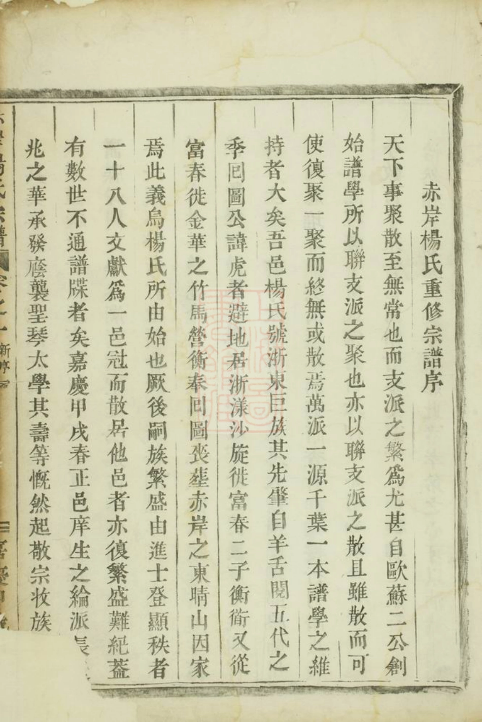2258.赤岸杨氏宗谱： 十八卷：[义乌].pdf_第2页