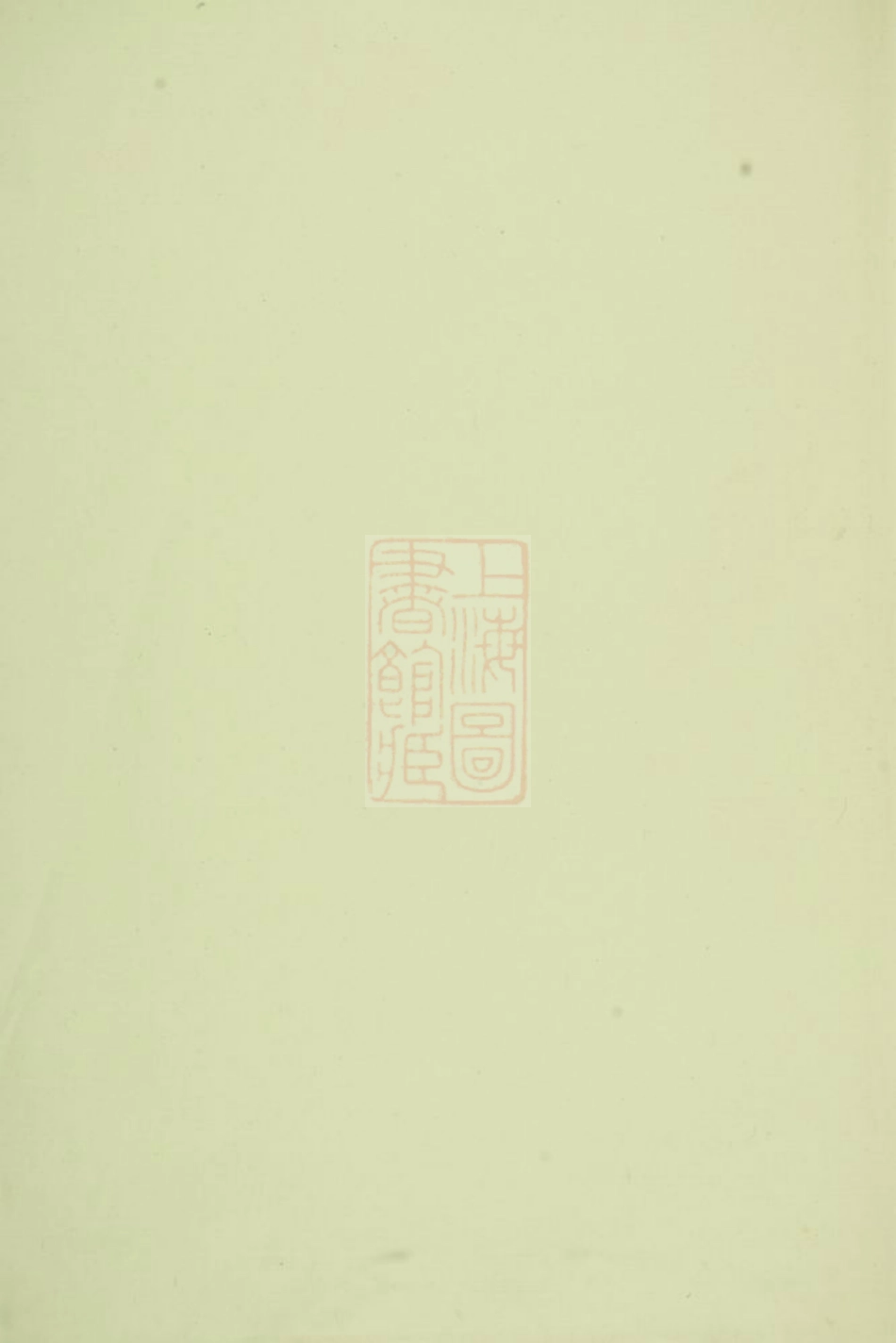 2259.赤岸杨氏宗谱： [义乌].pdf_第1页