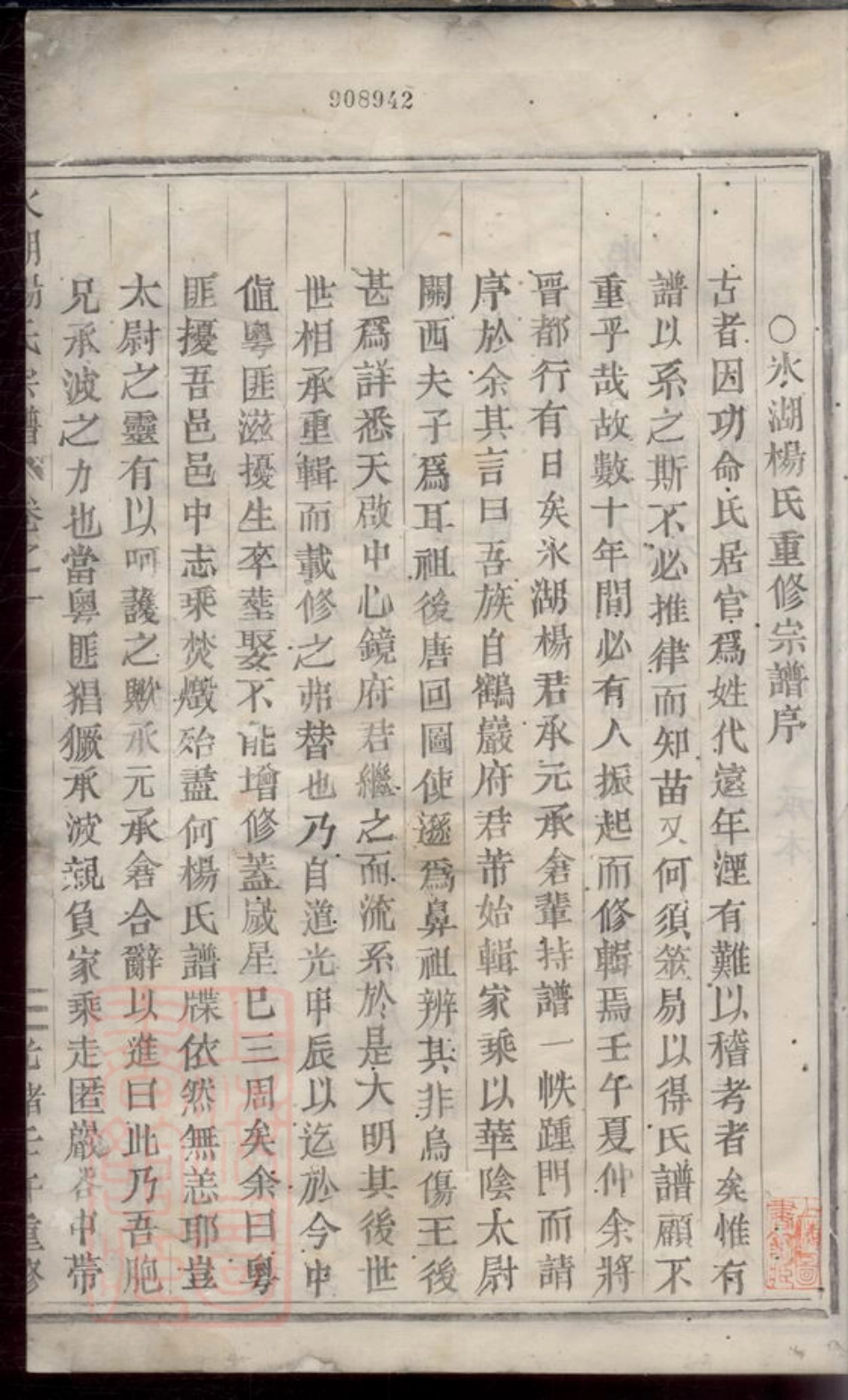 2262.冰湖杨氏宗谱： 三卷：[义乌].pdf_第2页